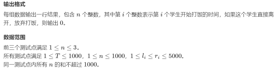 2021-08-29 AcWing第十四场周赛 3822. 食堂排队