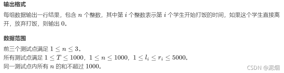 2021-08-29 AcWing第十四场周赛 3822. 食堂排队