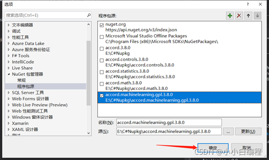 C#编程如何安装Nupkg包-CSDN博客