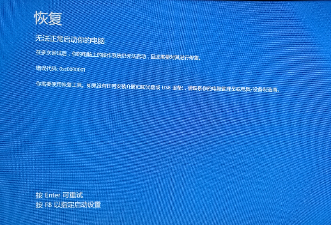 更新到99%提示重启,重启后面电脑就出现上图状况