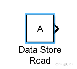 Simulink仿真模块 - Data Store Read