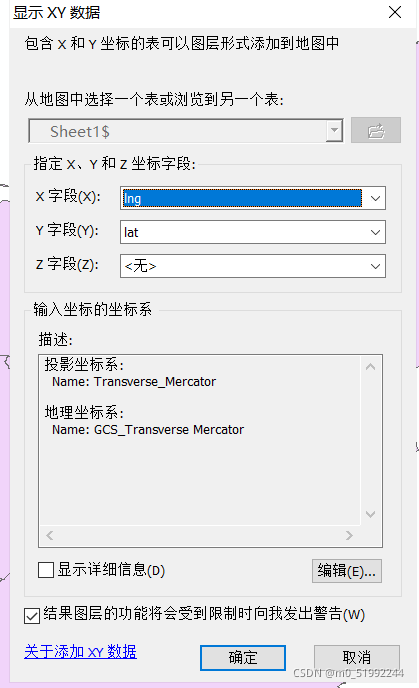 Gis添加xy坐标操作 M0 的博客 Csdn博客 Arcgis添加xy坐标数据