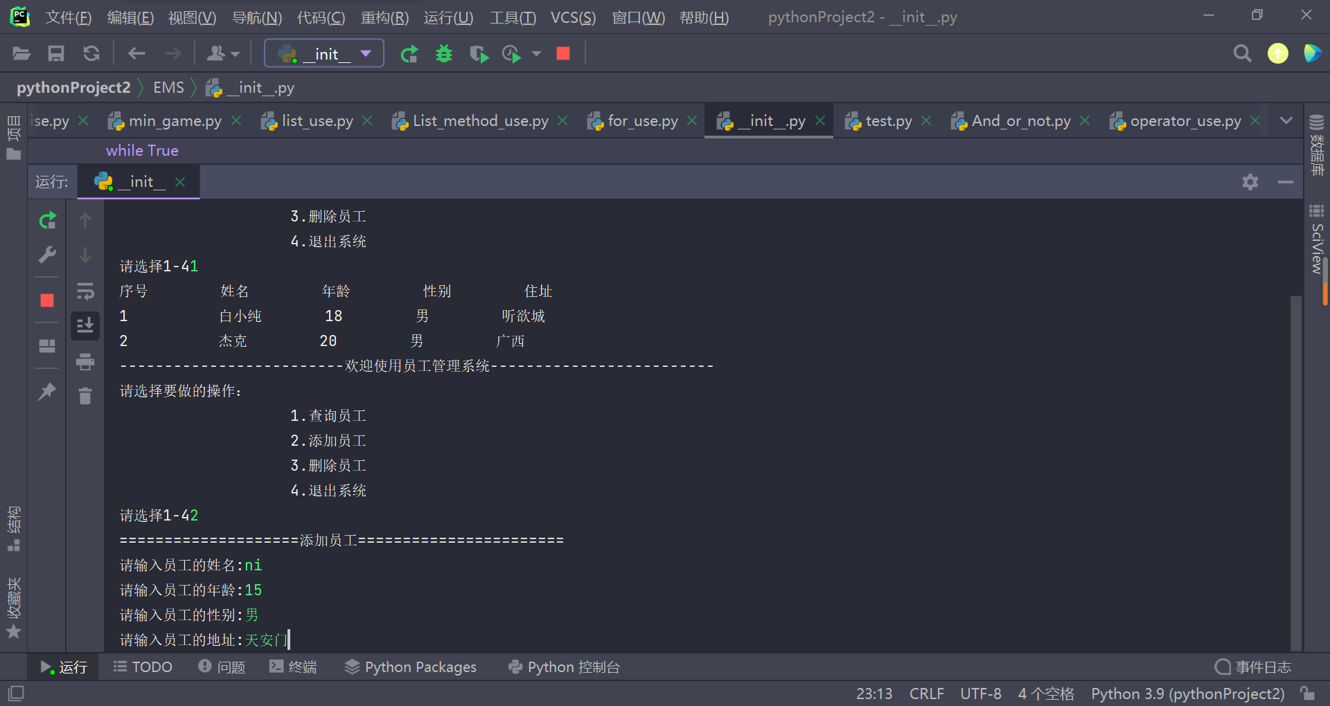 python员工管理软件----列表初体验