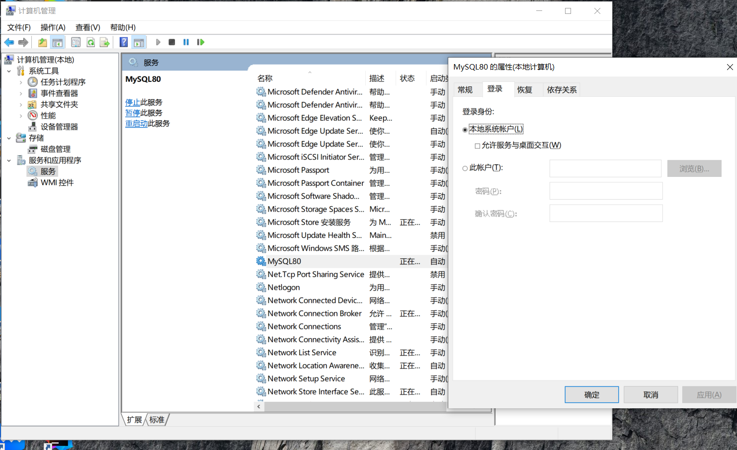 MySQL安装失败的几个小问题