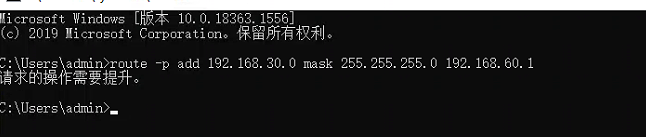 windows中添加路由 提示请求操作需要提升_windows无法从路由器获取网络设置