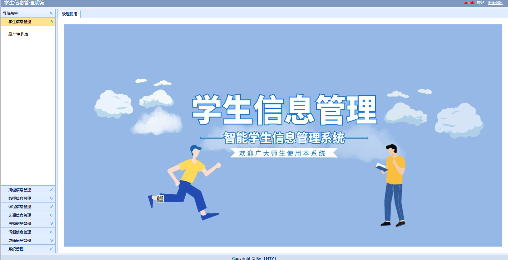 学生管理系统logo图片