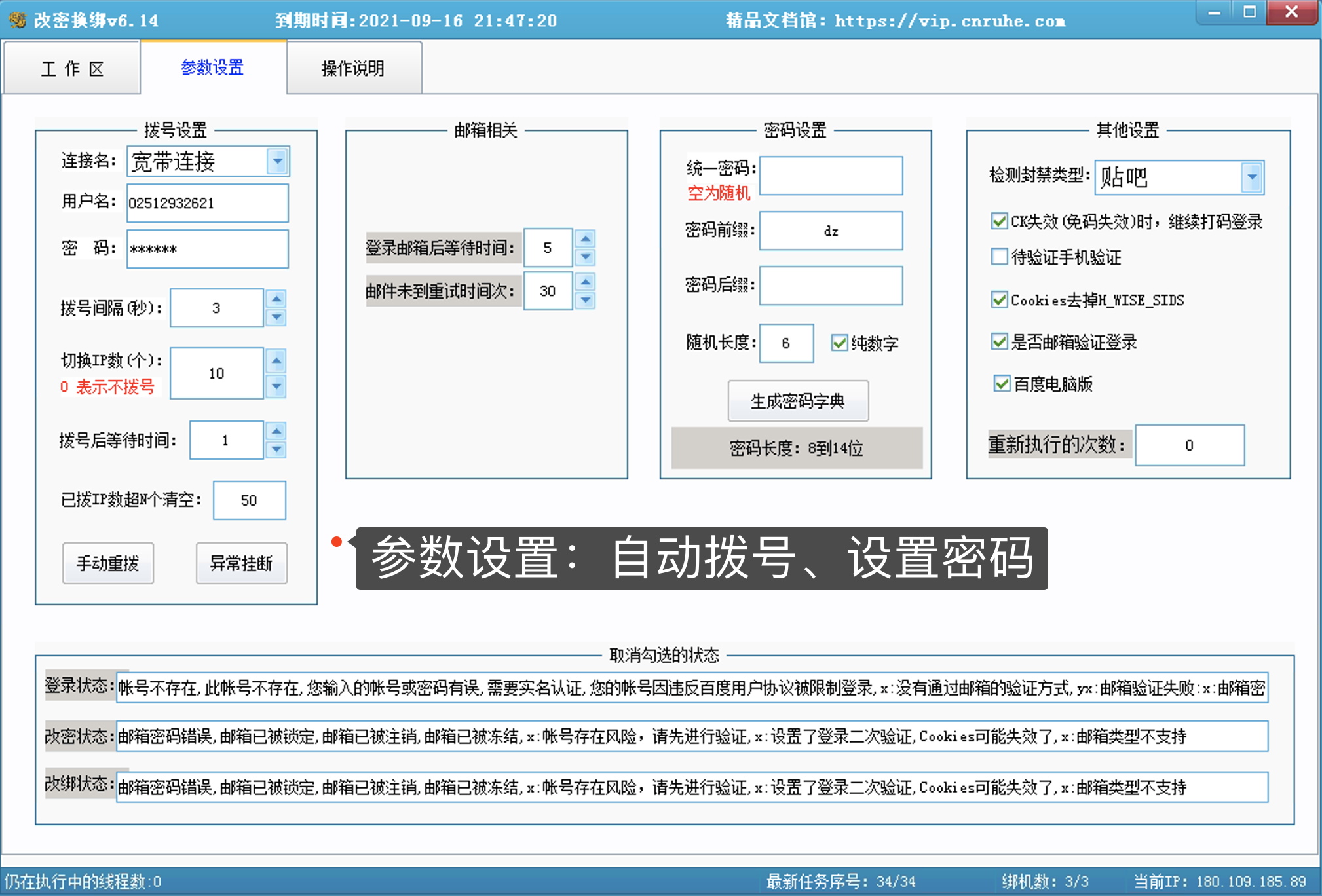 分享一个可以批量换绑百度账号绑定邮箱+批量修改密码的软件