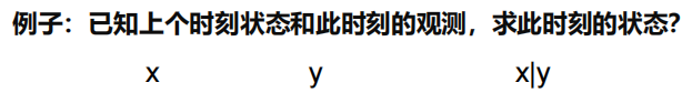 高斯推断（联合高斯概率密度函数，分解与推断）