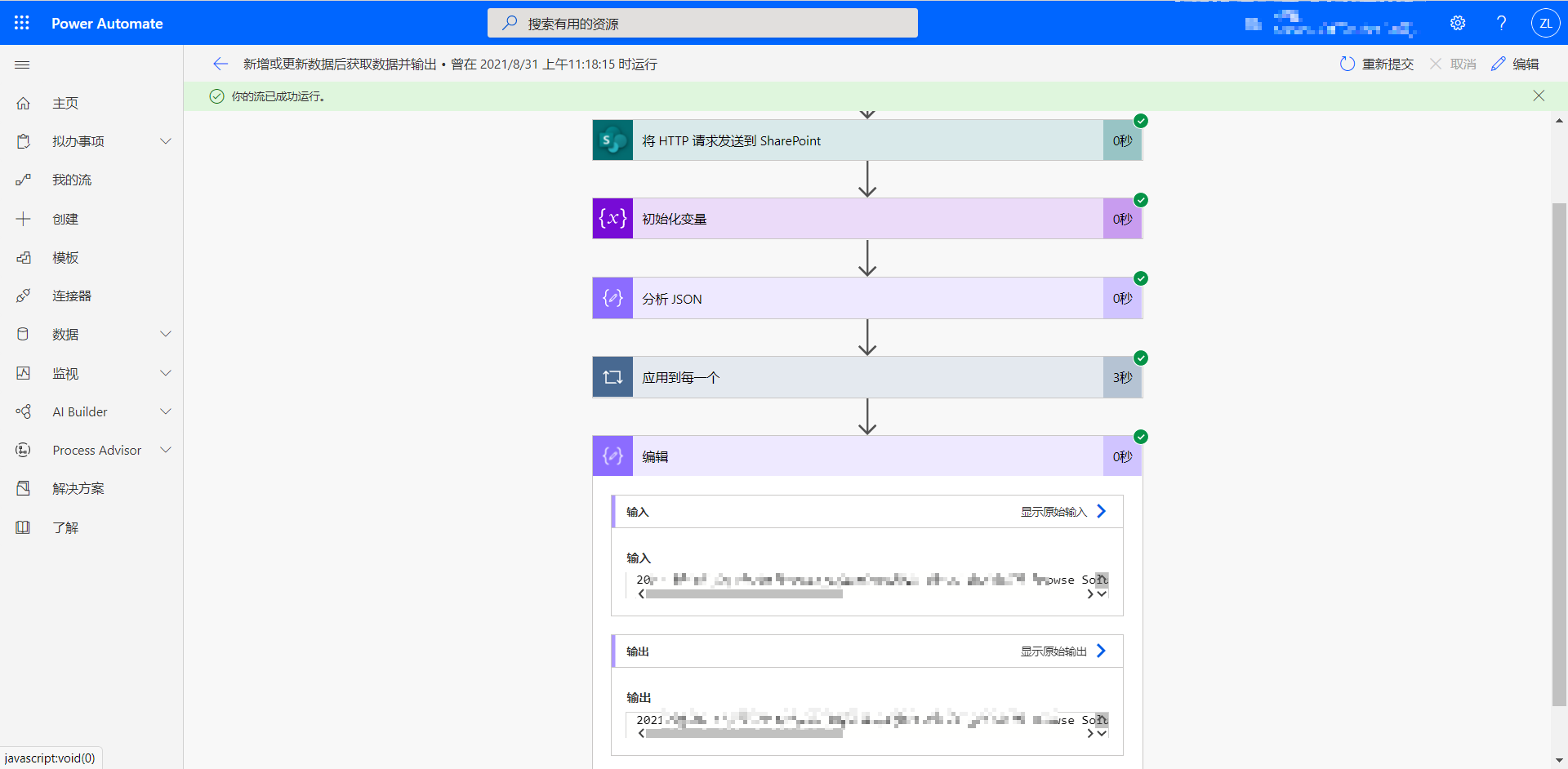 【Power Automate】在power automate中使用SharePoint rest api（Send an http ...