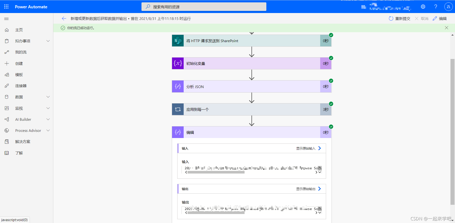 【Power Automate】在power automate中使用SharePoint rest api(Send an http ...