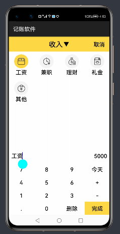 【鸿蒙】鸿蒙App应用-《记账软件》记账模块