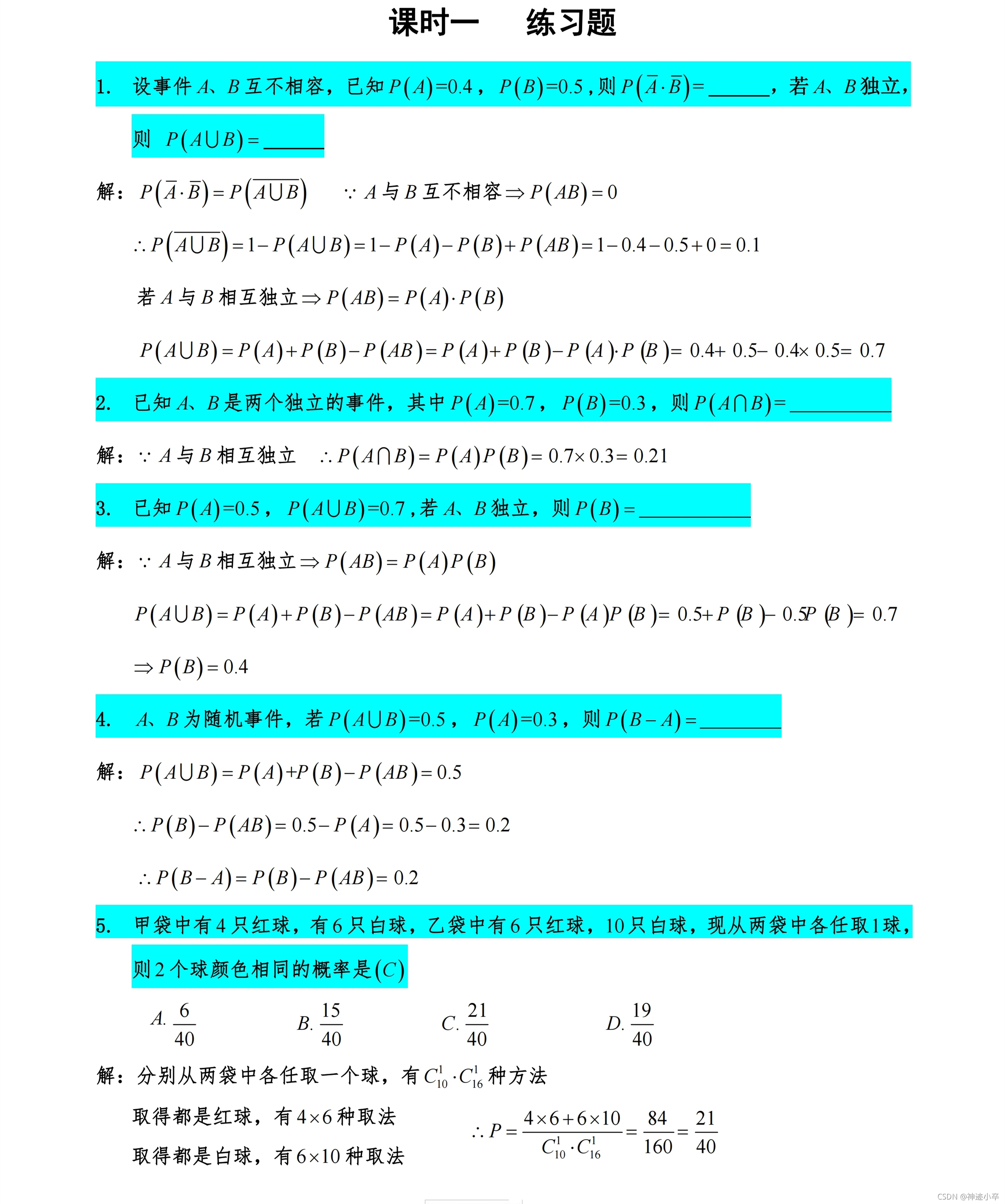 概率论与数理统计 速成 练习题答案 神迹小卒的博客 Csdn博客 概率论与数理统计 速成 练习题答案 神迹小卒的博客 Csdn博客