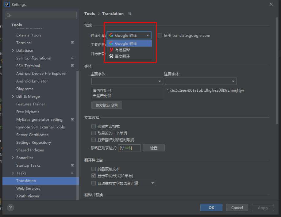 IDEA Translation翻译插件