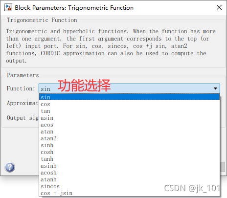 Simulink仿真模块 - Trigonometric Function