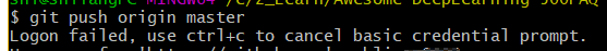 Git在push时报错Logon failed, use ctrl+c to cancel basic credential prompt