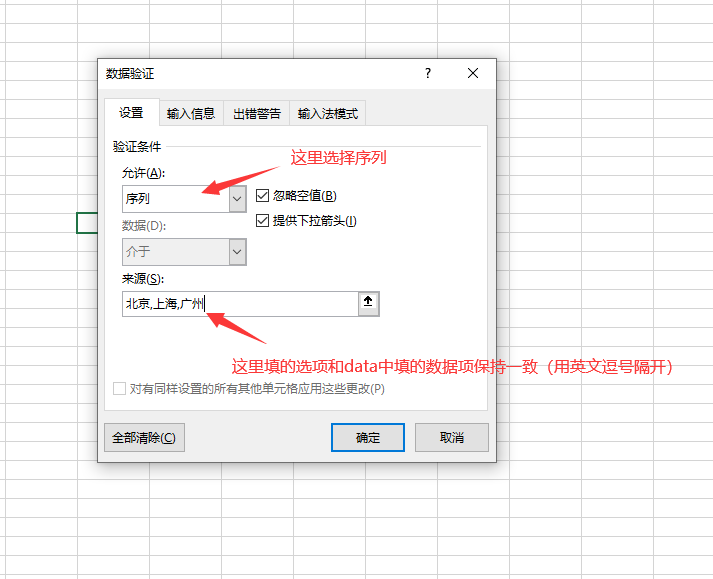 office中excel设置下拉框多选