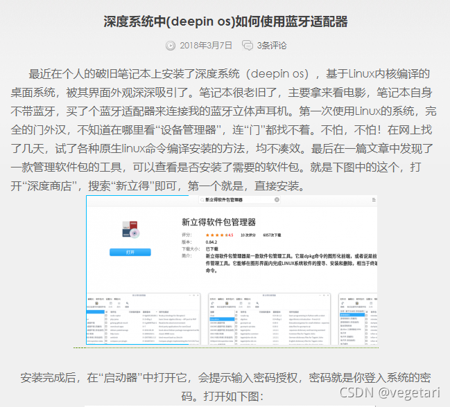 deepin 蓝牙适配器 安装-CSDN博客