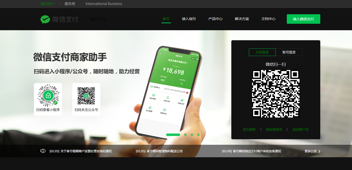 springboot整合微信支付