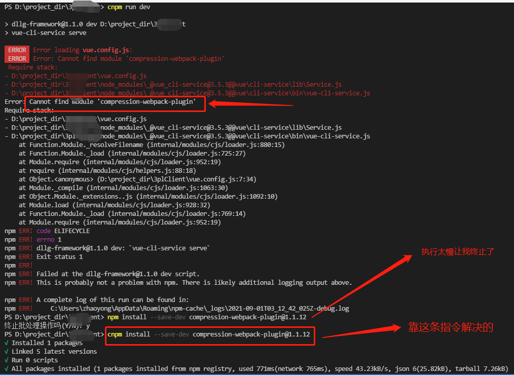 前端开发遇到Cannot Find Module ‘compression-webpack-plugin‘问题解决_cannot Find ...