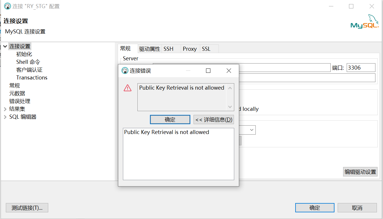 Dbeaver连接Mysql出现:Public Key Retrieval Is Not Allowed_Jmayday的博客-Csdn博客