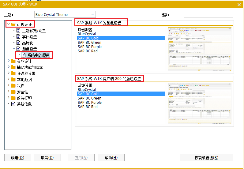 SAP应用小技巧：利用界面颜色设定区分不同系统_sap2000v23和sap2000v25实体显示的颜色不一样-CSDN博客
