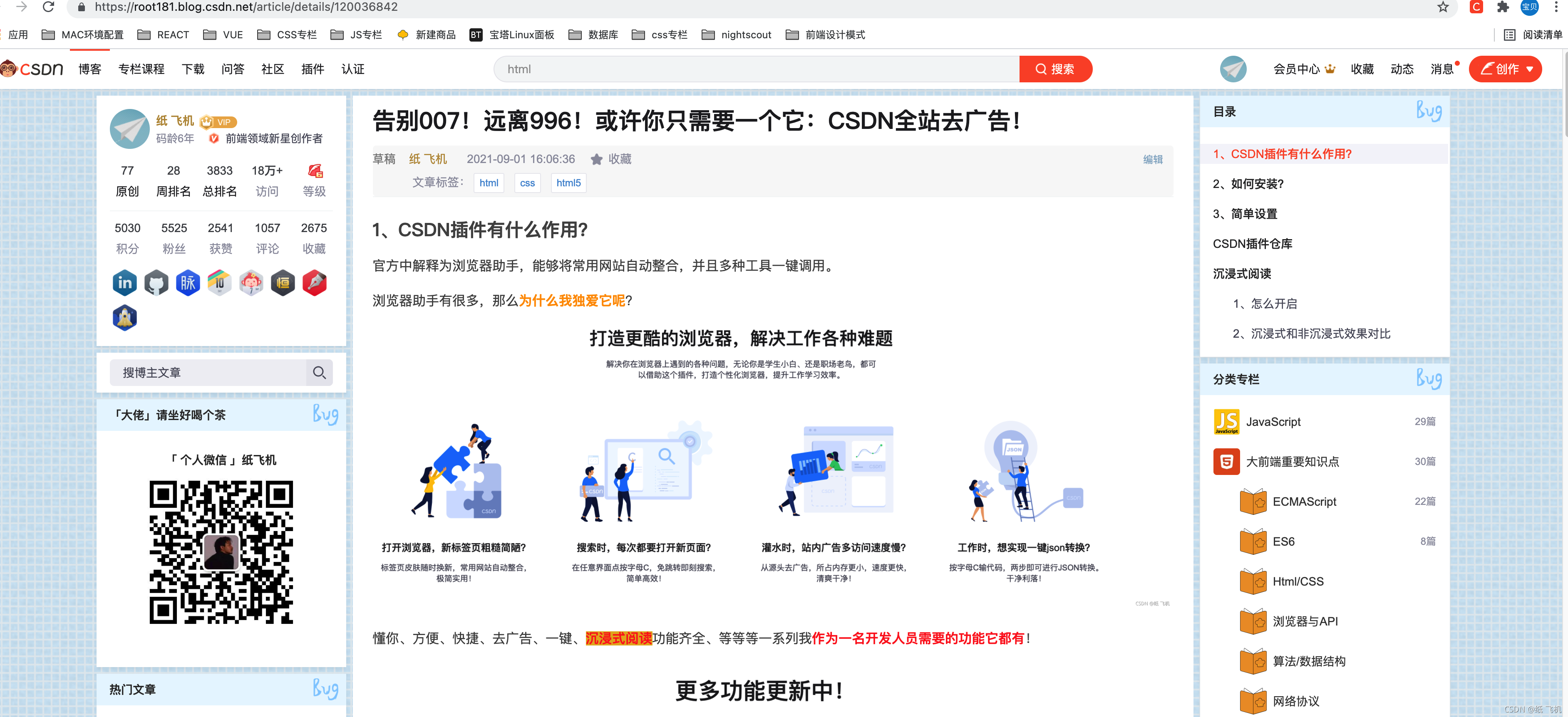 CSDN出品,必是精品:CSDN浏览器助手!-CSDN博客