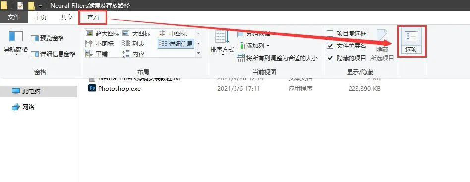 PS2021神经滤镜Neural Filters离线安装包 亲测可用