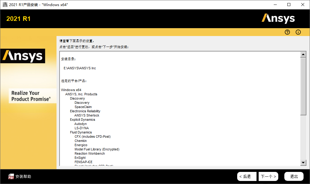 01超详细:中文版ANSYS2021_R1安装教程_ansys2021r1安装教程-CSDN博客