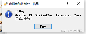 Virtualbox拓展包下载与安装