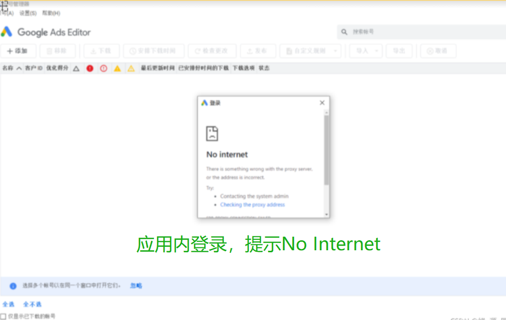 Google Ads Editor链接谷歌一直无响应 怎么破 缘源园 Csdn博客