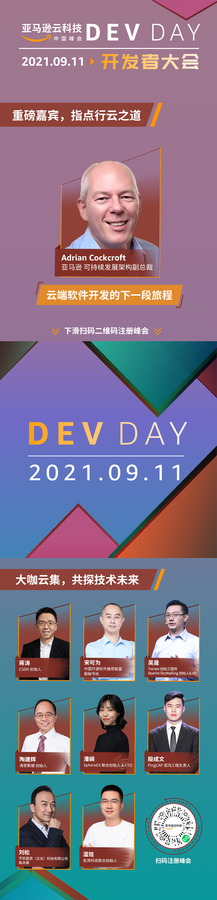 看云起云动览开源盛世 亚马逊云科技中国峰会dev Day线上来袭 亚马逊云开发者的博客 Csdn博客