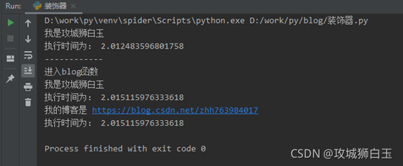 【Python】一文弄懂python装饰器（附源码例子）
