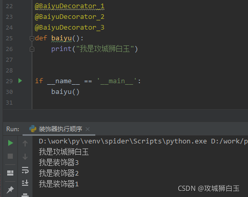 【Python】一文弄懂python装饰器（附源码例子）