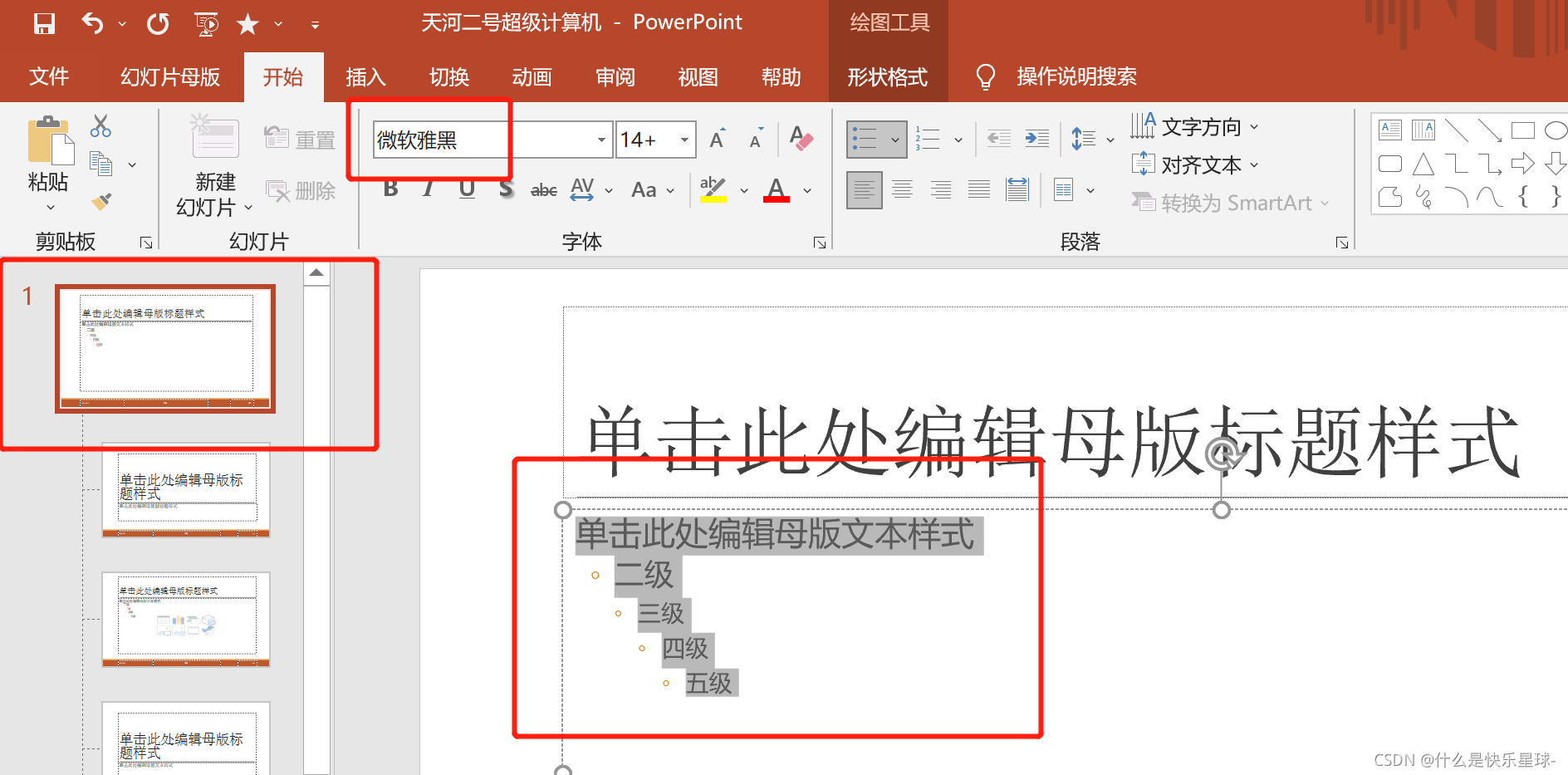 【二级MS】ppt12-CSDN博客