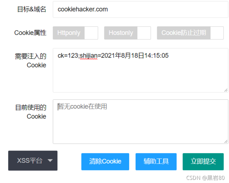 黑客专业cookie利用浏览器插件CookieHacker By 黑岩_黑岩80的博客-CSDN博客_cookiehacker