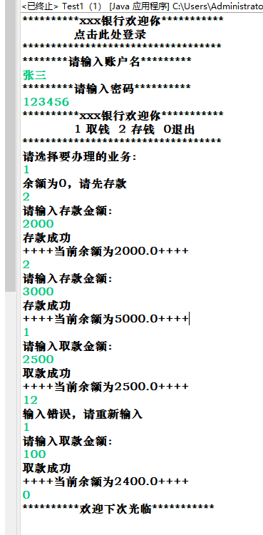 Day_10面向对象-模拟银行账户（初版）