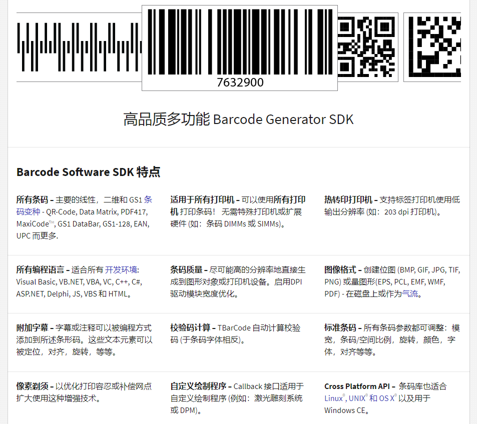 TBarCode SDK 11.12 Crack_tbarcode Sdk11.12-CSDN博客