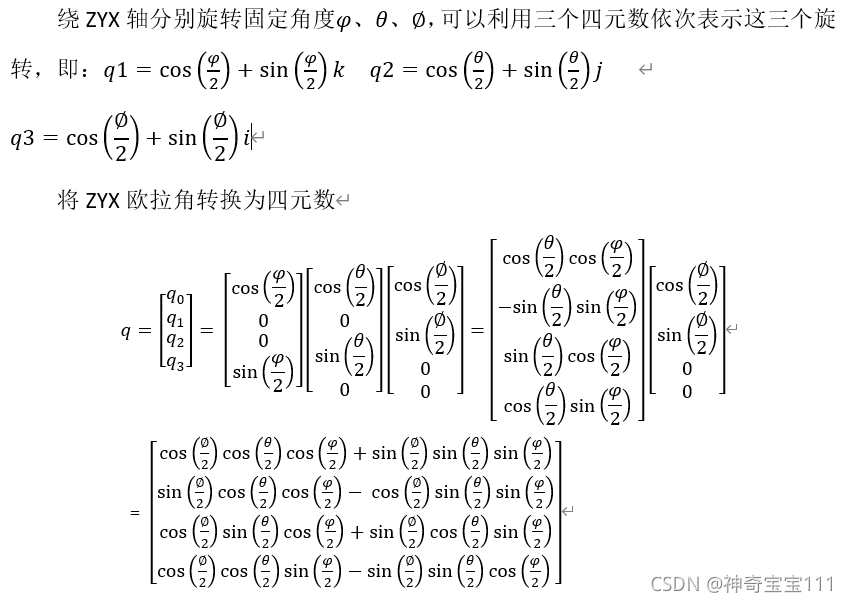 欧拉角与四元数互相转换_欧拉角转四元数_神奇宝宝111的博客-CSDN博客