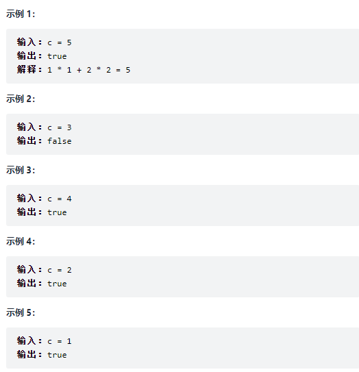 【双指针法】【打卡第35天】leetCode之Java实现:633. 平方数之和