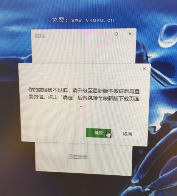 教你解决pc微信"版本过低"无法登陆的问题_电脑微信版本过低不能登录