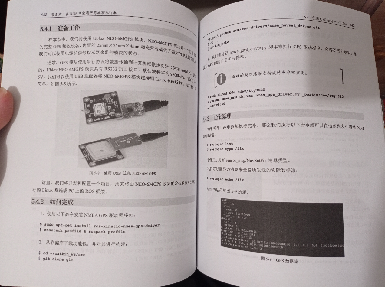 GPS串口驱动的调试（NEMA协议的直接用nmea_navsat_driver功能包即可）