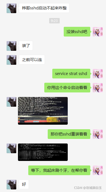 Centos】sshd 无法启动（解决问题篇，附问题排查思路和解决方法）_unit 