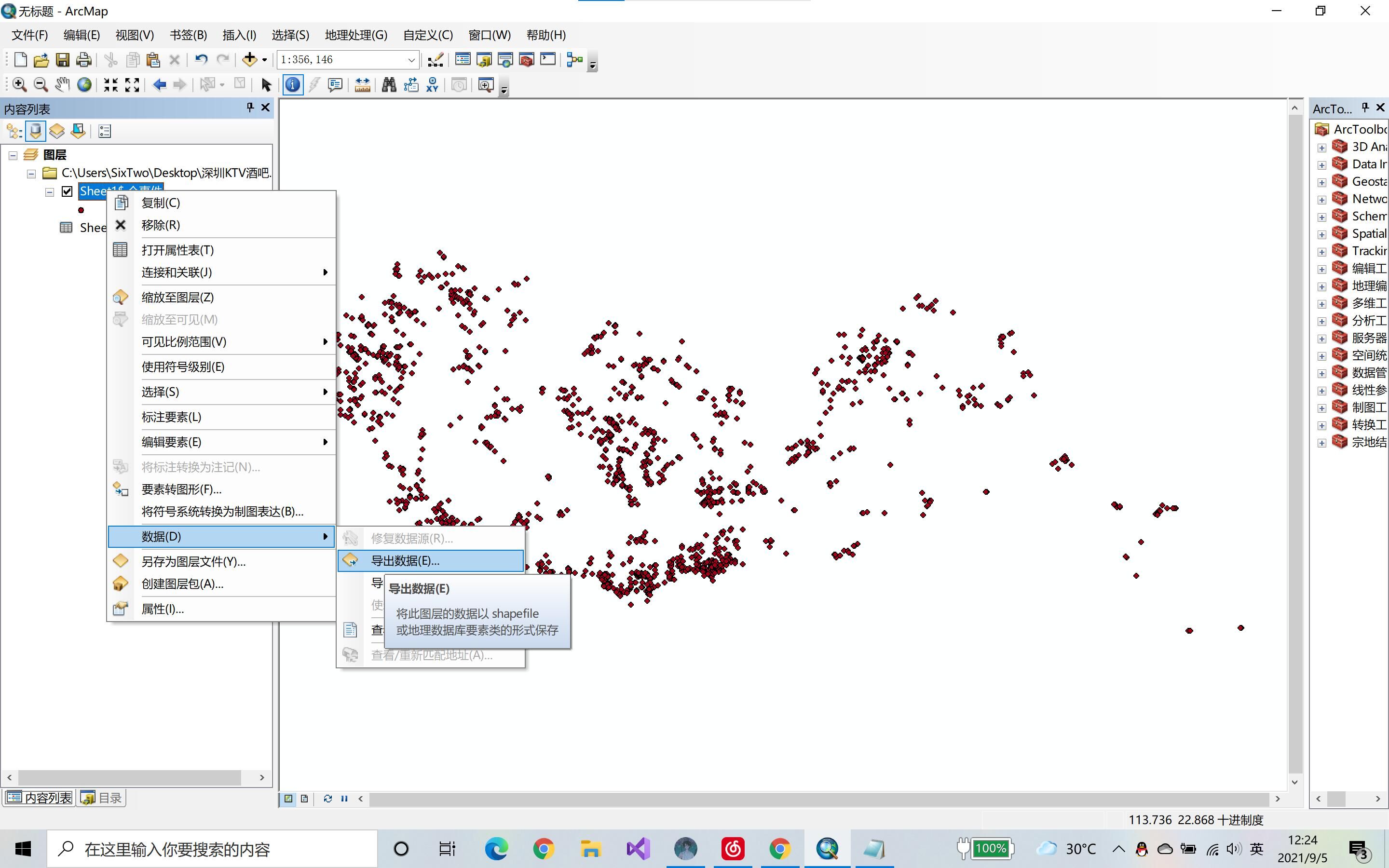 arcgis导入excel文件