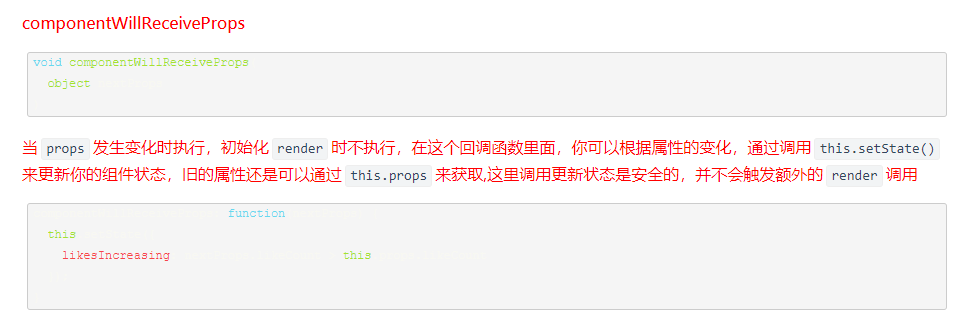 React开发（148）：componentWillReceiveProps