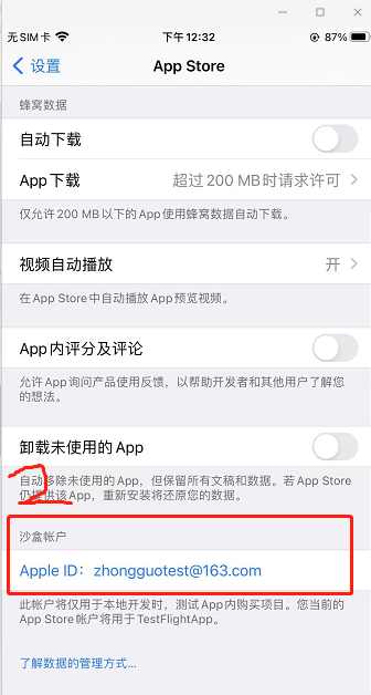 苹果手机如何切换沙盒账号登录_苹果沙盒账号在哪里登陆-CSDN博客
