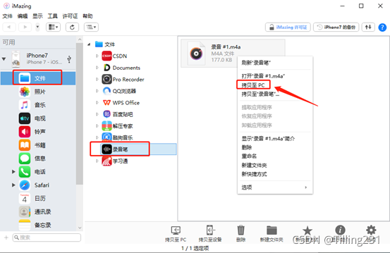 利用iMazing将iOS设备的录音文件拷贝到电脑