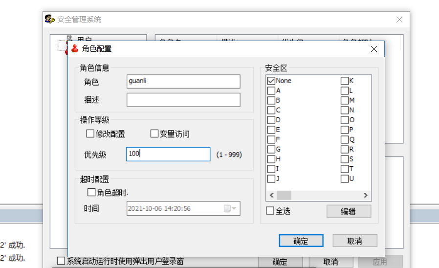 kingScada用户登录登出与用户显示 操作权限设置