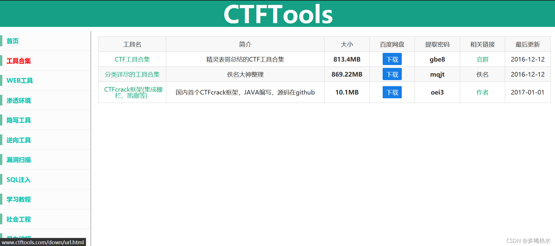 CTF 在线工具_ctf在线工具-CSDN博客