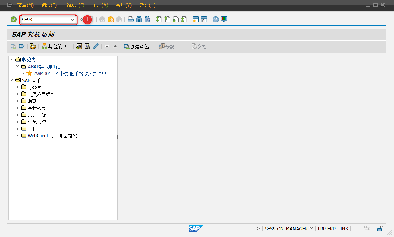 3.5 SE93创建自建表事务码_sap se93-CSDN博客