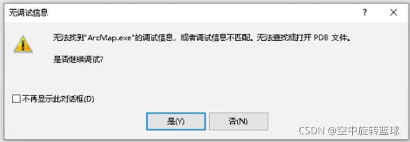 AE+VS+c#开发-无法找到调试“Arcmap.exe“的调试信息，或者调试信息不匹配，无法查找或打开PDB文件